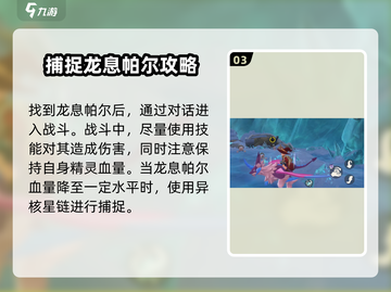 洛克王国🔥世界龙息帕尔捕捉攻略💎截图4