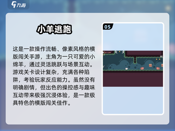 🐑🔥2025最火小羊回家游戏盘点！手机玩到停不下来截图6