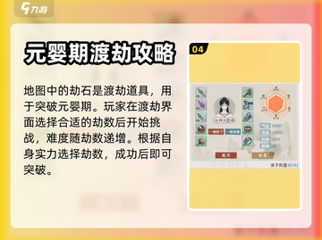 修仙游戏《我的门派》元婴突破秘籍📍截图5