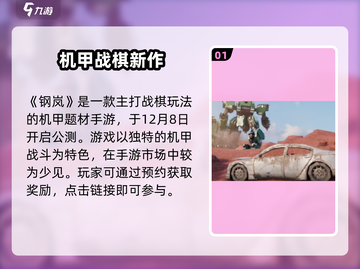 💥钢岚免费玩？机甲战斗爽翻天！🎮截图2