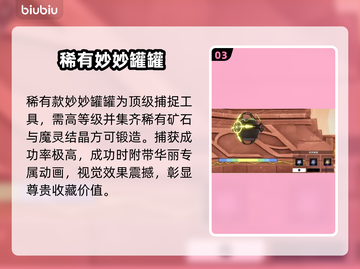 二重螺旋🔥妙妙罐罐全揭秘💥截图4