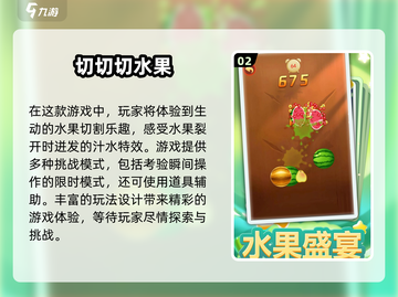 🔥2025最受欢迎水果切切乐游戏推荐❗截图3