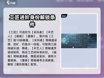 逆水寒手游🔥工匠职业玩法大揭秘！💡截图3