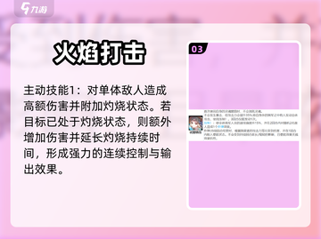 第七史诗🔥火飞剑人物玩法全攻略💎截图4