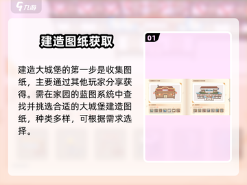 沙石镇时光🏰建巨型城堡攻略截图2