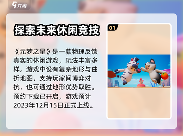 元梦之星正式上线时间⚡游戏迷必看！🔥截图2