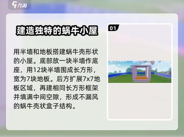 心动小镇🔥蜗牛小屋建造秘籍🎉快入手！截图2