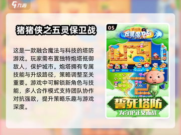 2025年了！9岁男孩必玩🔥游戏大揭秘🎮截图6
