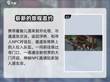 《大侠立志传》🔥玄尘入队方法大全🎉截图3