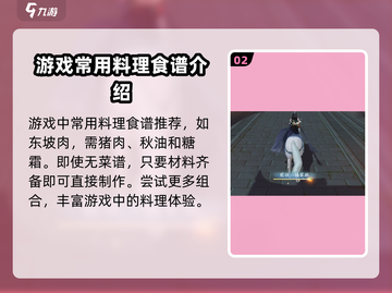 浮生忆玲珑🔥必学菜谱大全，游戏中期必备！截图3