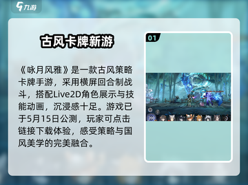 🌙咏月风雅下载神速通道！截图2