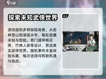 墨剑江湖🔥：特色全揭秘，玩法超刺激！截图3