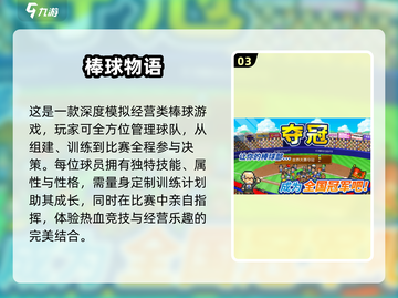 棒球游戏合集⚾2024必玩安卓经典盘点！截图4