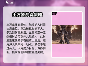 永劫无间手游土万象🔥通关秘籍大全！💥截图4