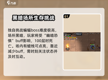 英勇之地🔥蝙蝠单刷打法超详细攻略！🎮截图2