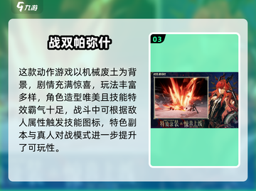 🔥2024最燃动作游戏合集💥🎮截图4