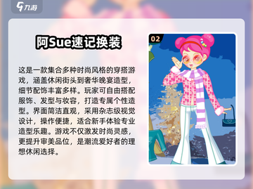 2025必玩阿sue小游戏🔥超全汇总来啦！🎮💥截图3