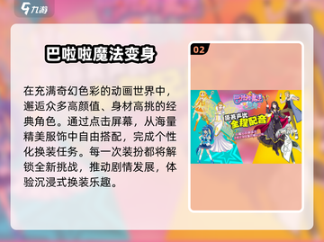 ✨巴拉拉小魔仙手游上线！魔法世界等你来战🎮截图3