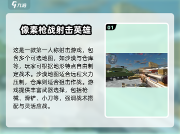 🔥2025枪战手游TOP榜🎮高燃射击游戏推荐截图2