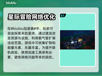 《异星探险家》卡顿解决🚀加速器推荐🎉截图2