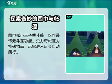 光遇姆明季来了！🔥游戏玩法大爆料💡截图3