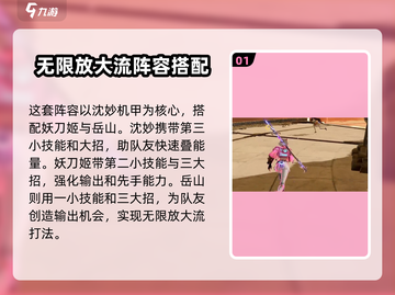 永劫无间手游🔥妙刀岳玩法阵容超全攻略🎉截图2