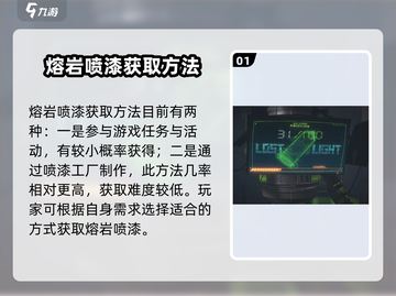 萤火突击熔岩喷漆获取🔥绝地求生手游隐藏秘籍🎉截图2
