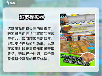 2024必玩超市模拟游戏🔥超耐玩推荐💥截图3