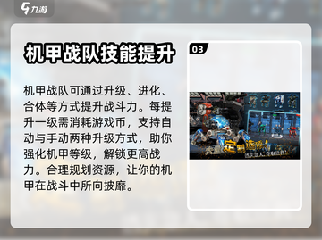 机甲战队🔥满级攻略：快速升级秘籍分享！截图4