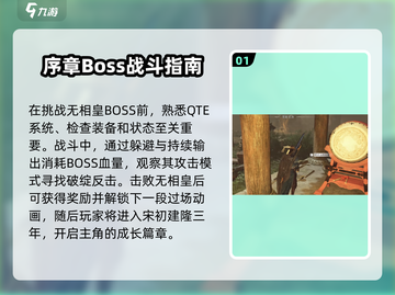 燕云十六声🔥第一关BOSS打法攻略🎉截图2