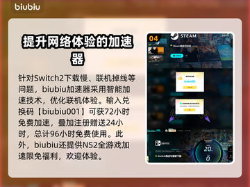 Switch2加速器使用教程(NS2)游戏玩家必看🔥🎮截图5