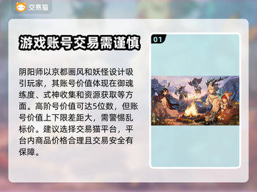 阴阳师账号交易📖选对平台很重要！🔥截图2
