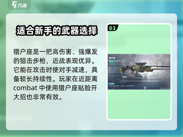 星球重启✨武器选择攻略，带你玩转游戏🔥截图4