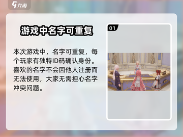 无限暖暖💥起名攻略｜名字重复大全来啦❤截图2