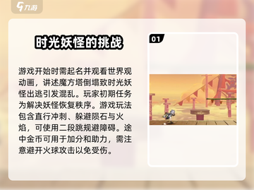 超时空跑跑新手必看🔥快速上手秘籍！🎮截图2