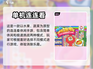 2022超🔥连连看游戏免费下载推荐🎮截图6
