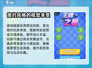 王牌之星🔥超全玩法大揭秘，快来get➡截图3