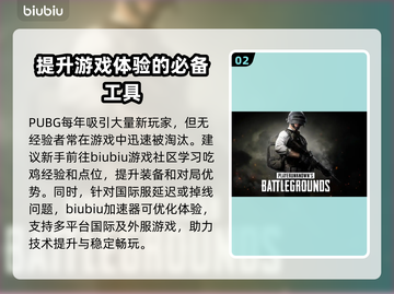  PUBG流畅玩✅加速器推荐来啦！🔥截图3