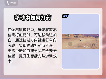 永劫无间手游✨下蹲移动打药技巧🔥轻松制胜！截图2