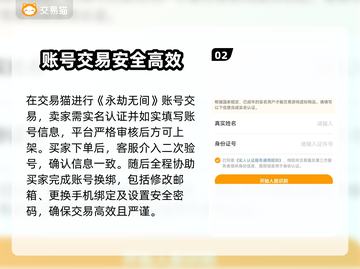 永劫无间账号交易🔥专业平台分享🎮截图3