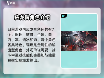 归龙潮应龙阶角色大曝光🔥游戏党必看！截图2
