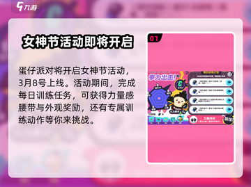 蛋仔派对🔥拳力出击活动时间安排来啦！🎉截图2