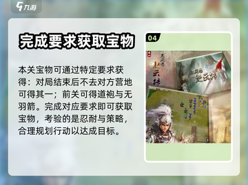 三国志赵云传🔥全关卡宝物获取攻略🌟截图5