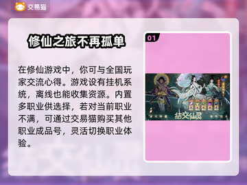 一念逍遥账号交易平台🔥哪里买最划算？截图2