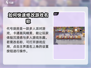 代号厨房手游改名秘籍💥，快速更名方法在这里！ Gameplay🔥截图2