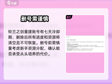 铃兰之剑删号后秒重开？🔥截图2