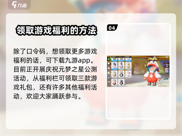 元梦之星💥礼包码大放送，独家口令码快来领取！🎮截图5