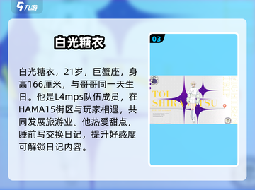 18TRIP白光糖衣惊艳登场！🍬角色揭秘超上头截图4