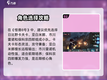 🎮怪兽8号新手必看！秒变大神技巧公开💥截图3