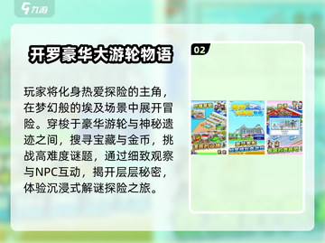 🔥2025开罗新游炸裂登场！🎮截图3
